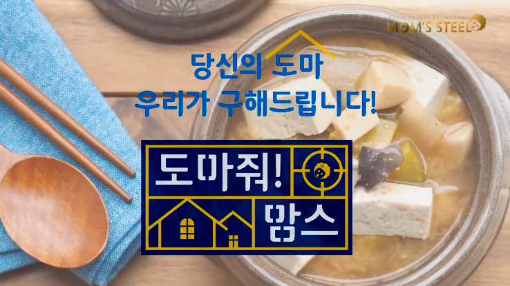 명품 스텐도마 위생과 항균 역시 맘스스틸 100% 대한민국